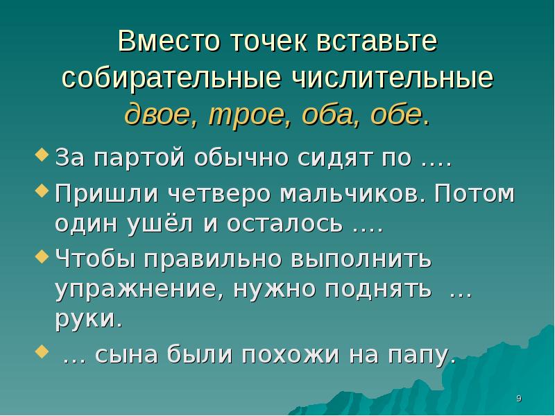 Собирательные числительные 6 класс презентация