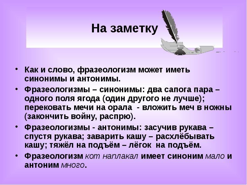 Презентация на тему фразеология