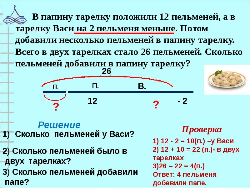 Решение составных задач презентация 1 класс