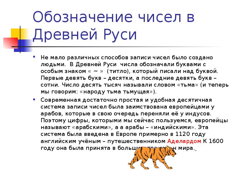 Обозначение чисел. Обозначение чисел в древней Руси. Как считали в древней Руси. Обозначение цифр в древности. История возникновения чисел на Руси.