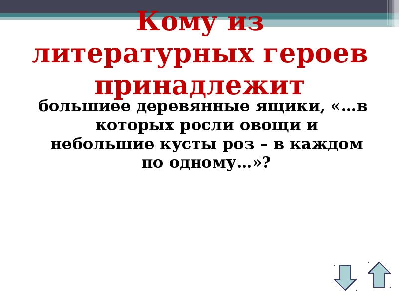 как каждый из героев относится