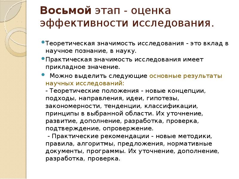 Их исследование имеет прикладное значение. Научная и практическая эффективность исследования.. Исследование имеет прикладное значение. Прикладное значение исследования Обществознание. Конда исследования имеют прикладное значение.