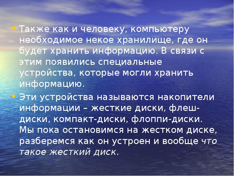 А также информацию. Способность хранить информацию это. Презентация жесткая новость 5 класс.