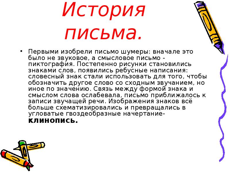 Как появилась письменность презентация 1 класс