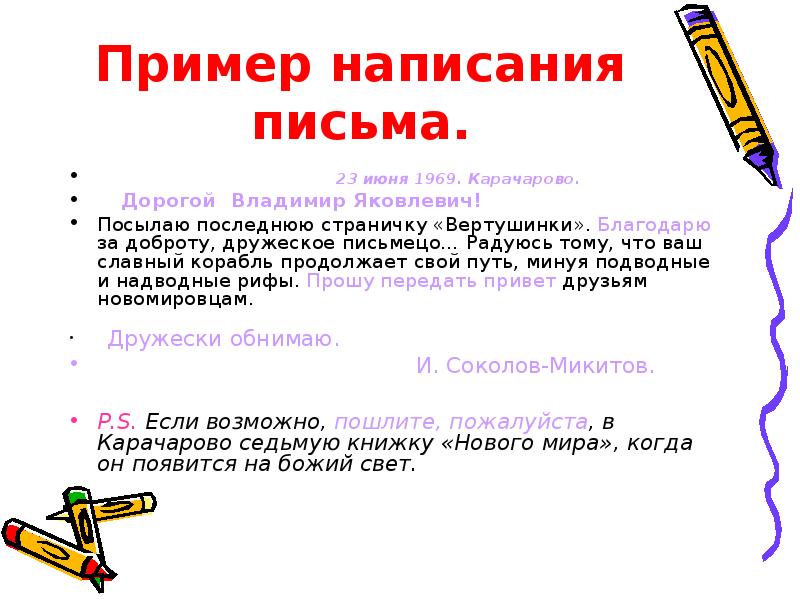 Пишем письмо презентация