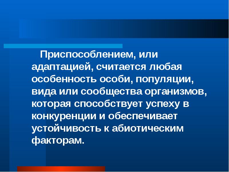 Относительный характер приспособлений. Возникновение приспособлений. Механизм возникновения приспособлений. Возникновение приспособлений у организмов. Механизм появления приспособленности.