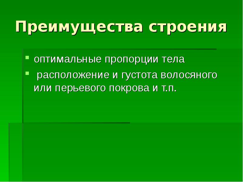 Относительный характер. Возникновение приспособлений. Относительность приспособленности. Характер приспособления. В чем выражается относительность приспособленности.