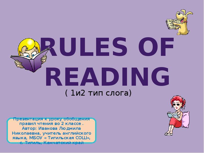 Are читать по английскому. Чтение английский презентация. Reading презентация. Reading Rules. Презентация на английскую o чтение.