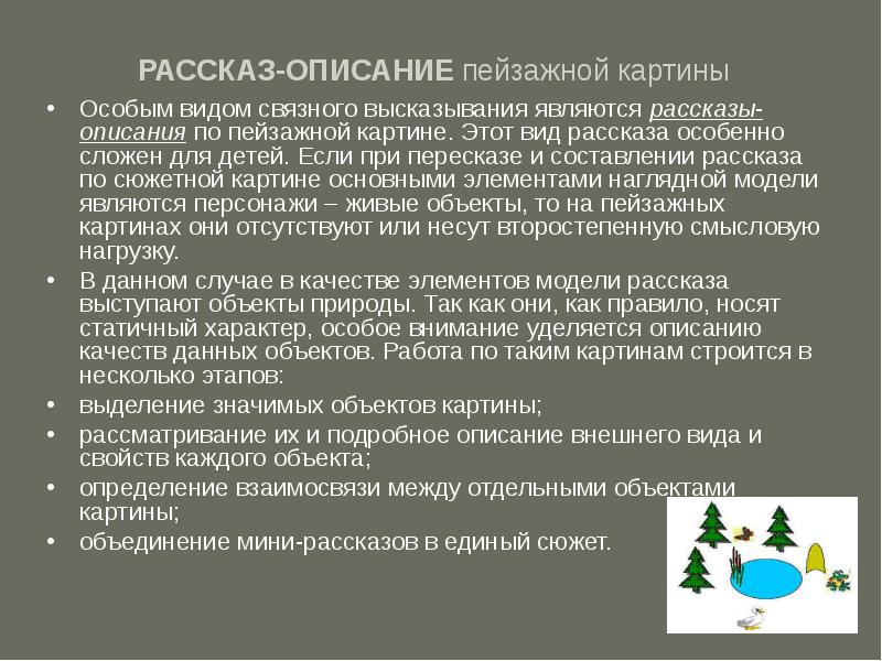 Рассказ описание пример. Рассказы-описания по пейзажной картине. Рассказ описание. Рассказ-описание пейзажной картины. Картинки для рассказа описания.