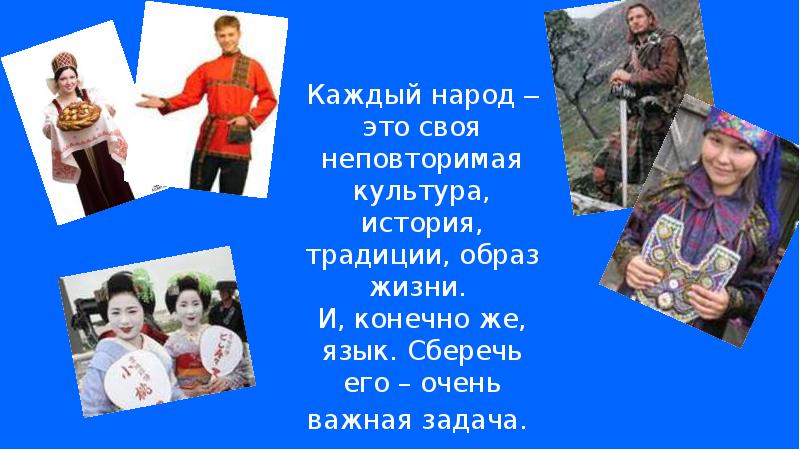 Язык и история народа презентация