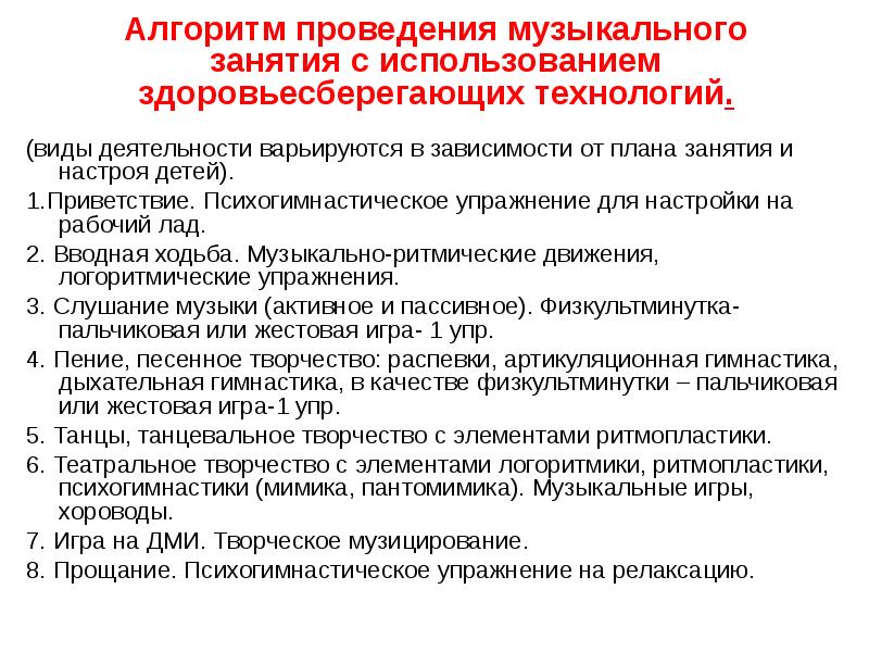 Алгоритм занятия. Алгоритм выполнения занятия. Алгоритм проведения учебного занятия. Алгоритм здоровьесберегающих технологий. Алгоритм проведения занятий в детском саду.