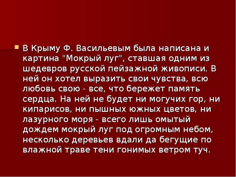 На картине будут лишь омытый дождем мокрый луг под огромным небом