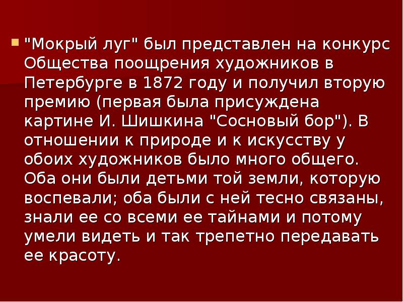 Сочинение луга. План сочинения мокрый луг. Ф Васильев мокрый луг сочинение по картине 8 класс. План сочинения по картине мокрый луг 8 класс. Картина Васильева мокрый луг сочинение 8 класс.