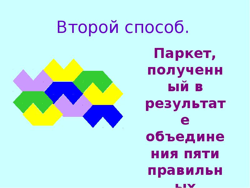 Геометрические паркеты проект