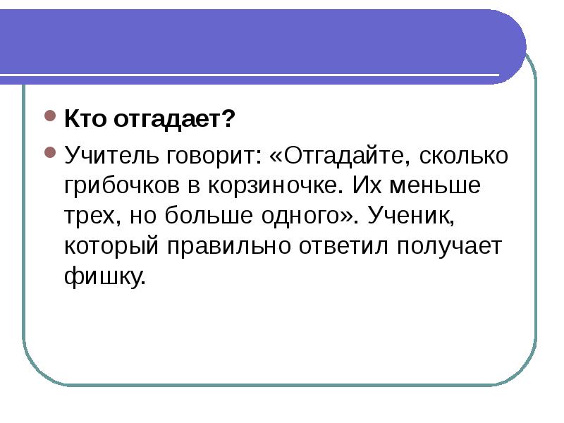 Менее 3 х. Отгадай учителя. Игра отгадай учителя. Игра отгадай, кто сказал?. Кто отгадает.