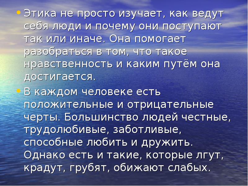 Презентация на тему что такое светская этика 4 класс по орксэ