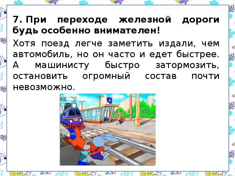 Как переходить жд пути. Правила перехода железной дороги. Правило перехода через железнодорожные пути. ПДД на железной дороге. Правила как переходить железную дорогу.