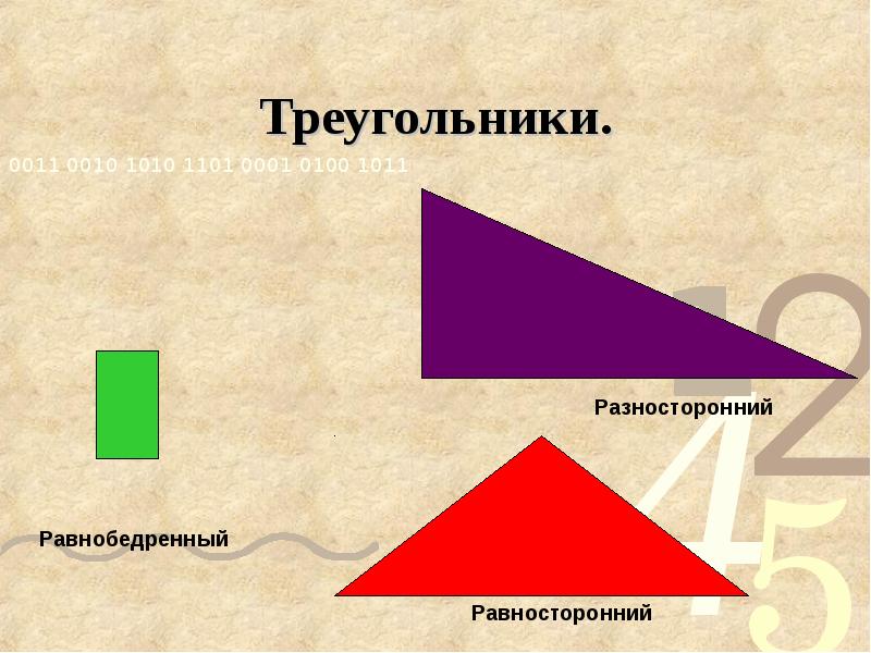 Разносторонний прямоугольный треугольник фото