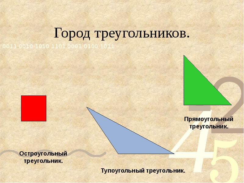 Как выглядит треугольник. Разносторонний прямоугольный треугольник. Разносторонние и равнобедренные треугольники 3 класс ПНШ. Разносторонний прямоугольный. Город треугольников.