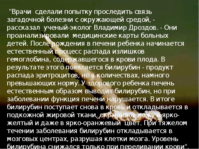 Болезни людей текст. Экологические болезни презентация. Презентация на тему экологические заболевания. Экологические заболевания желтые дети. Экологические болезни Ставрополя человека.