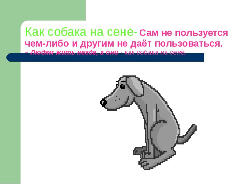 Что за зверь такой фразеологизм 1 класс презентация