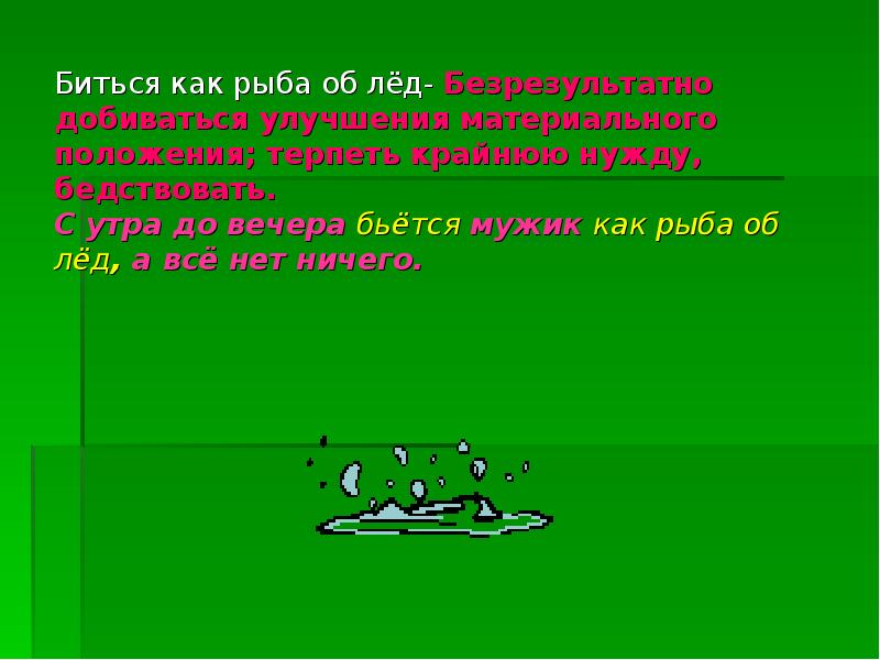 Проект по теме зверинец в котором живут фразеологизмы