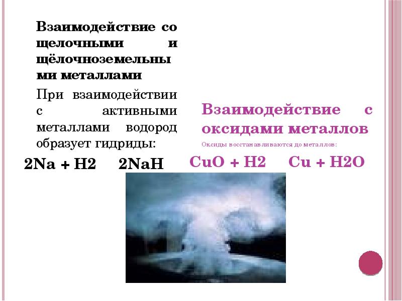 Химический элемент водорода. Гидриды щелочноземельных металлов. Щелочные МЕТАЛЛЫС водородм. Щелочноземельные металлы с водородом. Щелочные металлы с водородом.