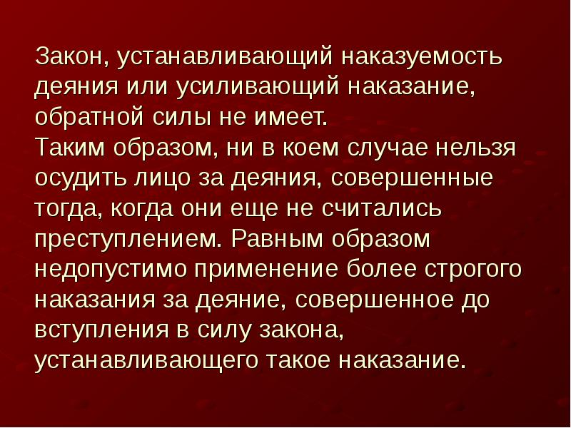 Действия уголовного закона презентация