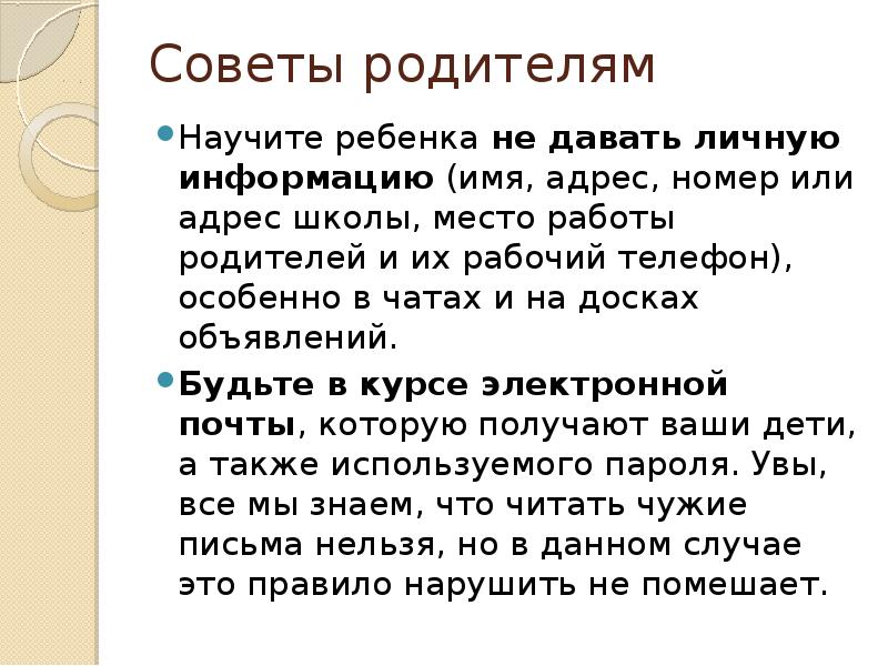 Совет номер