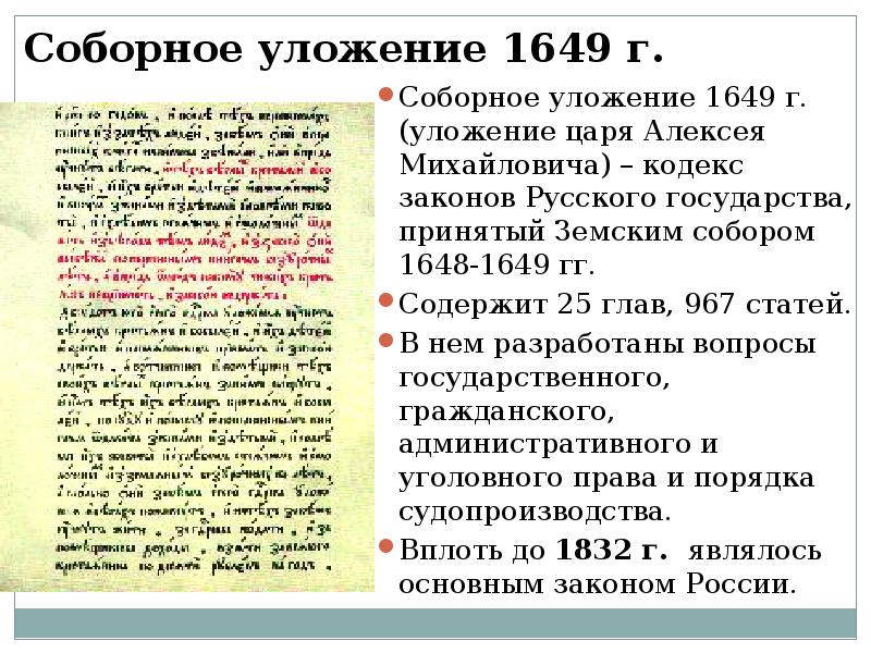 План по теме соборное уложение 1649 года