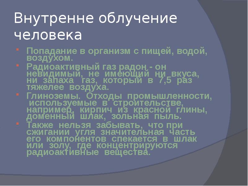 Биологические эффекты малых доз облучения презентация