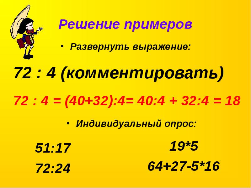 72 4. Что такое развернутое решение?. Примеры 72 4. Реши пример 72 - 32 4. Как развернуть выражение.