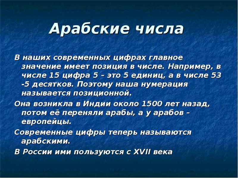 Иметь позицию. Цифры Главная мысль. Главное значение. Центральное значение это. Единство числа например.