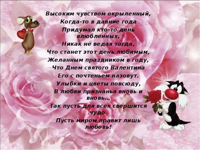 праздник любви и дружбы. презентация день дружбы для детей. международный день подруг. любовь к ребенку. 14 февраля в финляндии день дружбы.