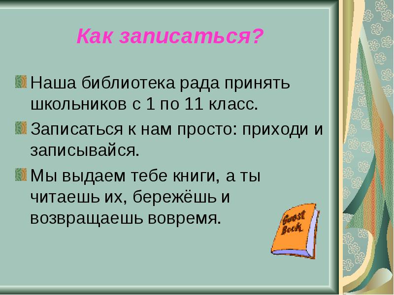 Презентация правила пользования библиотекой