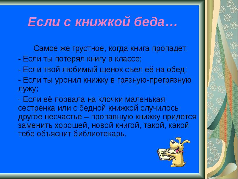 Потеряла книжку. Пропала книга в библиотеке. Если исчезнут книги. Утерял книгу в библиотеке. Что делать если потерял книгу из библиотеки.