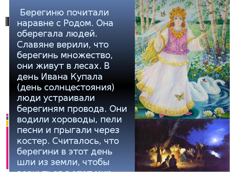 Женщина берегиня. Берегиня символ. Берегиня поздравления. Берегиня журнал. Берегиня мифические существа в славянской мифологии.