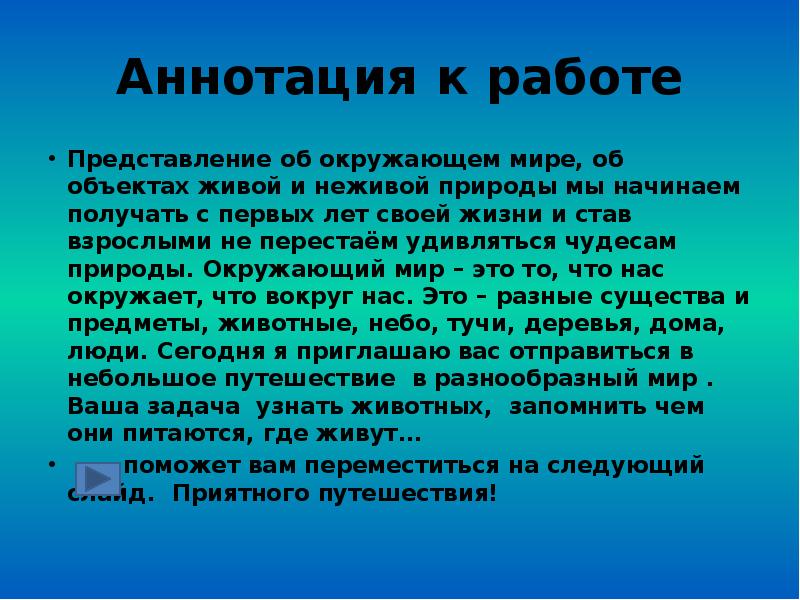 Как написать аннотацию к рисунку на конкурс пример образец