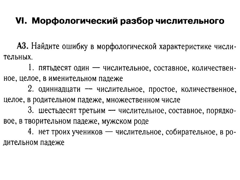 Морф характеристика. Морфологический разбор количественных числительных. Морфологический разбор составных числительных. Разборы на количественные. Как разбирать составное числительное.