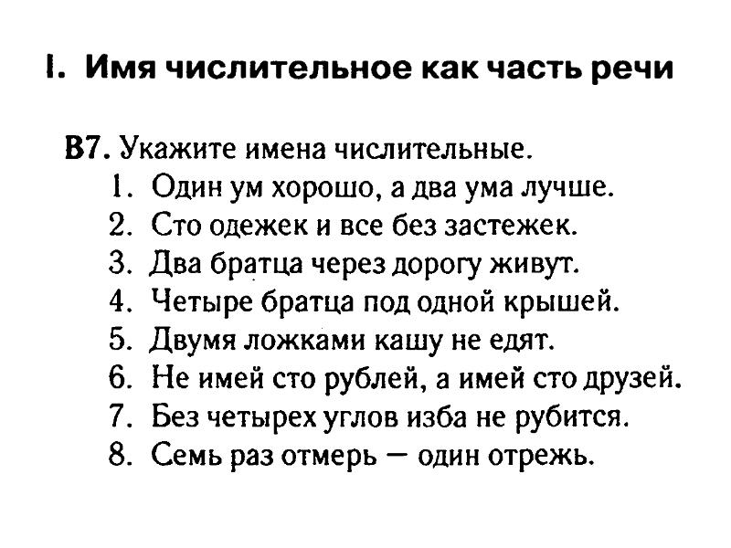 Числительное обобщение 6 класс презентация