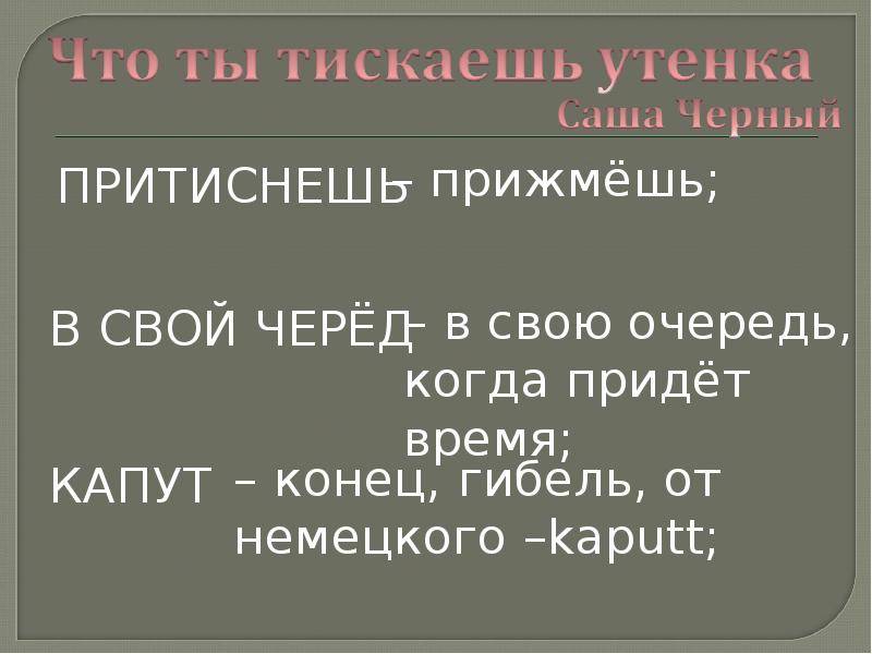 Презентация 3 класс саша черный что ты тискаешь утенка 3 класс