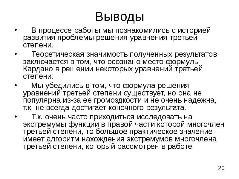 Функции третьей степени. Функции третьей степени