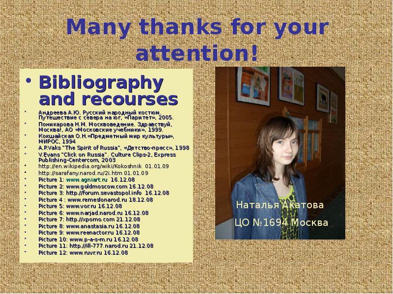 Many thanks for your attention! Bibliography and recourses Андреева А.Ю. Русский