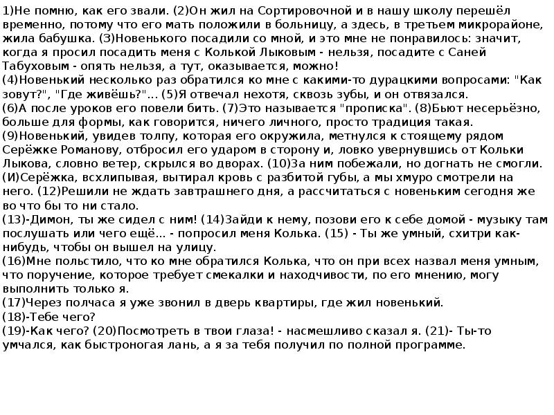 Не помню как его звали он жил на сортировочной сочинение. Не помню как его звали сочинение ЕГЭ.