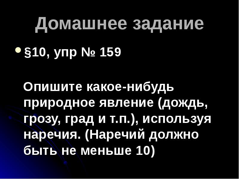 как образуется дождь. названия природных явлений. описать природное явление дождь используя наречия. описание природного явления. описать природное явление дождь используя наречия.