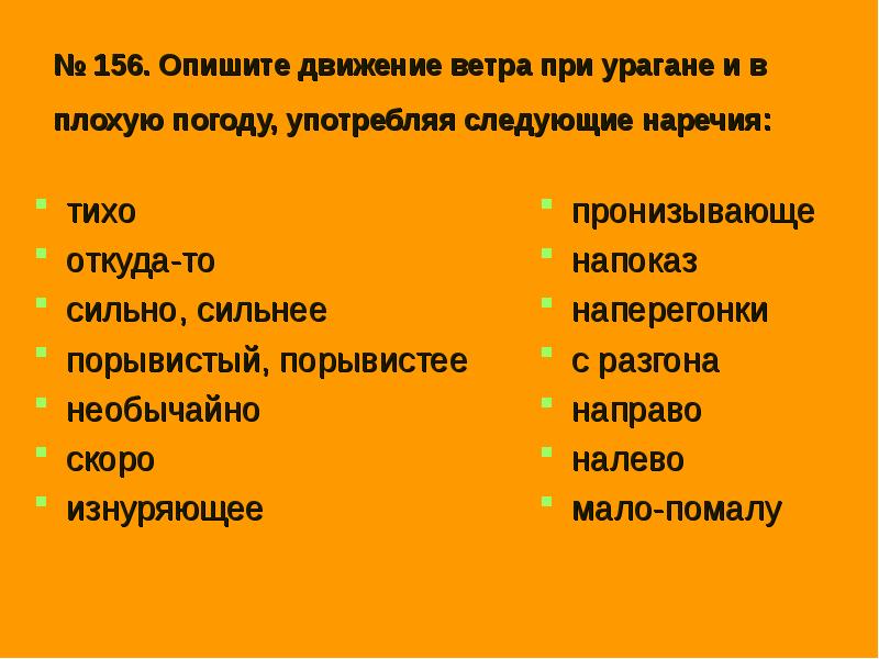 Порывистый сильный ветер прилагательное. Наречие тихо тихо образуется?. Тихо это наречие.