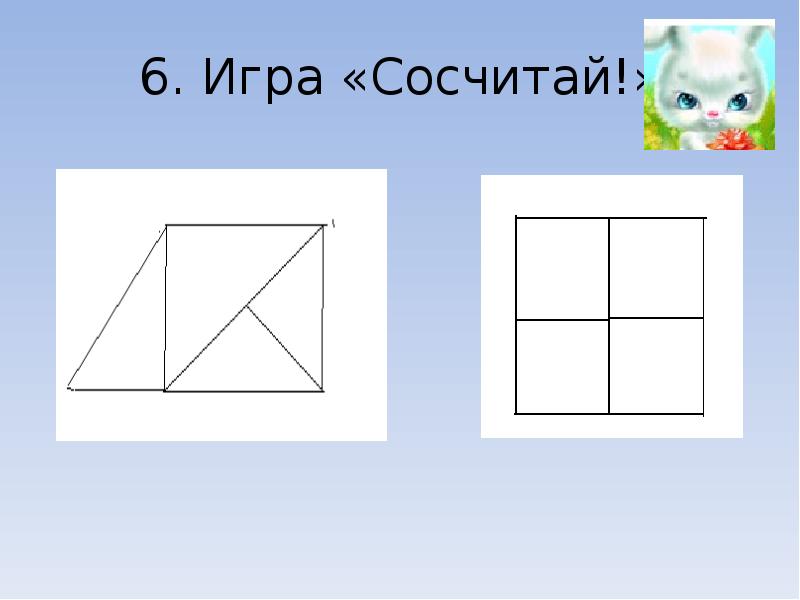 Геометрические фигуры. Узнавание и называние