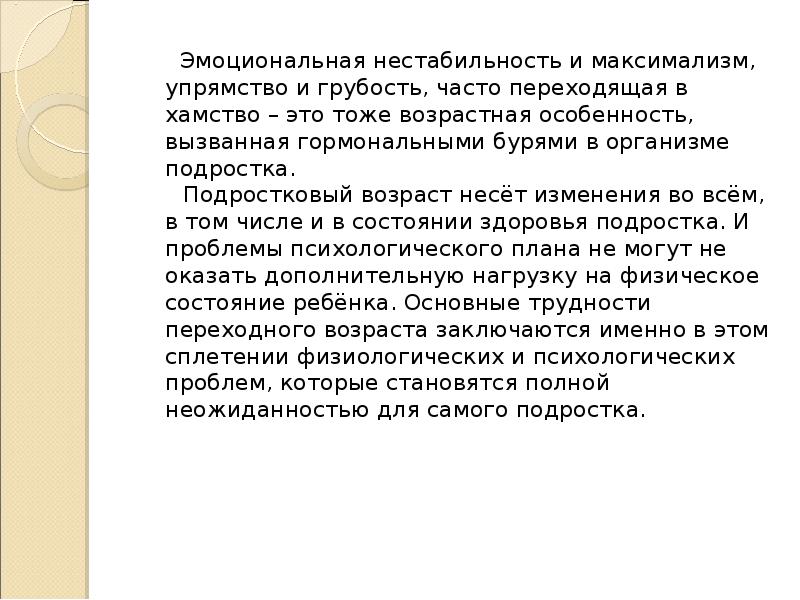 Максимализм это. Эмоциональная нестабильность. Эмоциональная нестабильность подростков. Эмоциональная нестабильность симптомы. Детская эмоциональная неустойчивость.