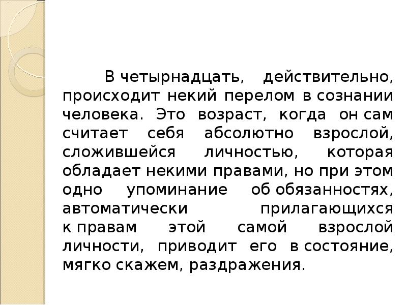 Сложившаяся личность это. Возрасты или возраста. Какого человека можно назвать сложившейся личностью.