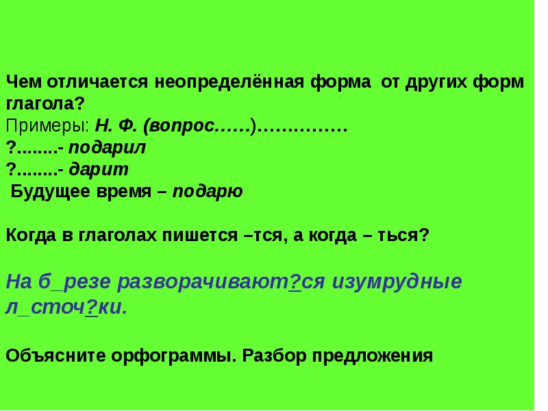 Правописание глаголов 6 класс презентация